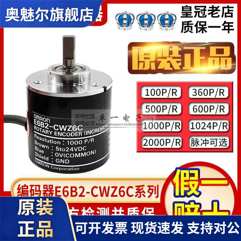 正品欧姆龙编码器E6B2-CWZ6C 360P 500P 600P 1000 1024 2000P/R