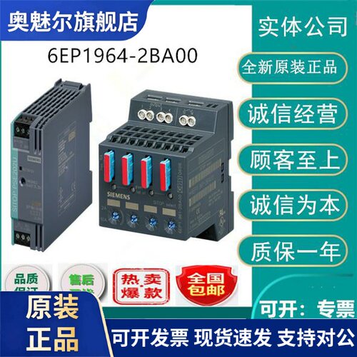 IP 6EP1964-2BA00西门子SITOP PSE202U 10A 冗余模块6EP19642BA00