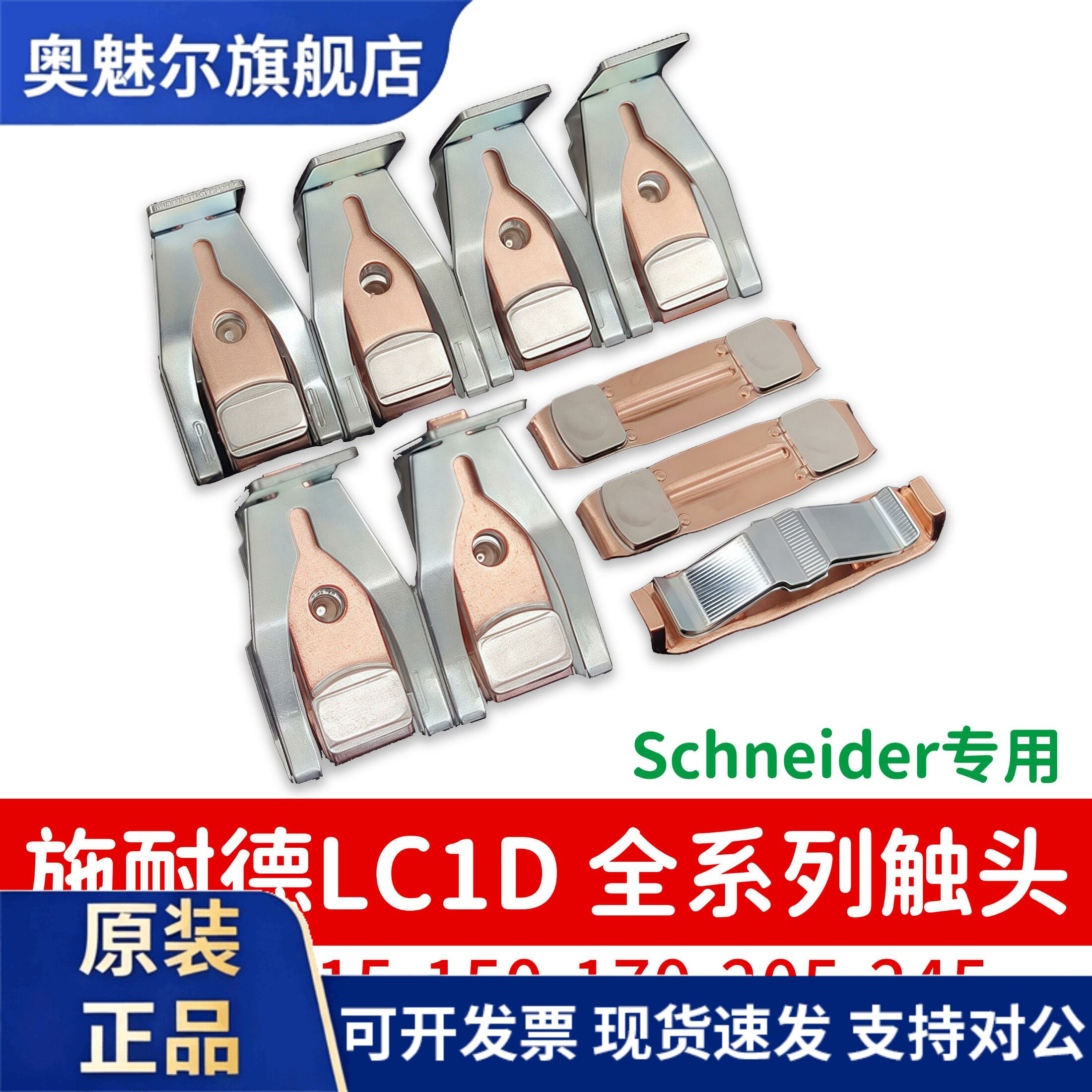 施耐德接触器触头LC1D245 LC1D205 LC1D170-D150-115接触点LA5FG4