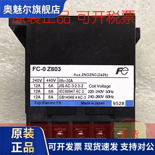 原装正品FUJI富士FC-0 Z603 AC220VAC110V接触器现货质保1年