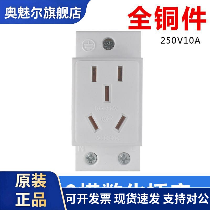 AC30-510模数化电源插座国标5孔二三插配电箱导轨插座10A全铜件