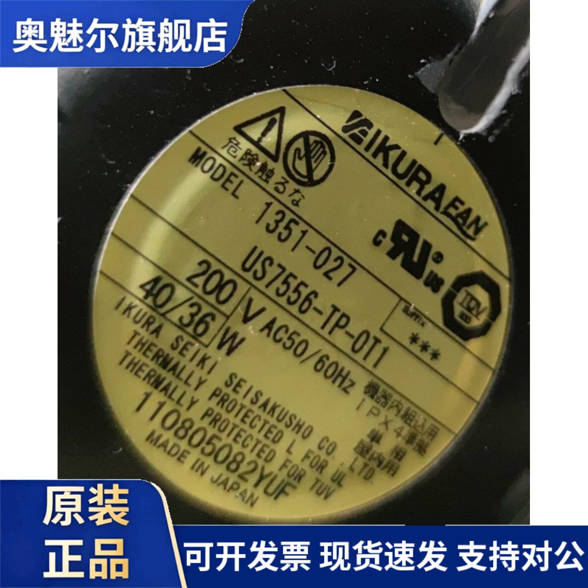 适用原装育良IKURA风机 1351-027 US7556-TP-oT1 0T1 铁叶耐高温