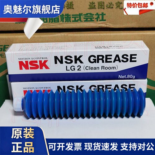 日本原装进口NSK LG2 GREASE润滑油导轨 轴承 丝杆润滑脂80G