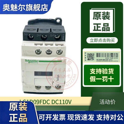 原装全新施耐德三级直流接触器LC1D09FDC DC110V 9A 假一罚十电梯