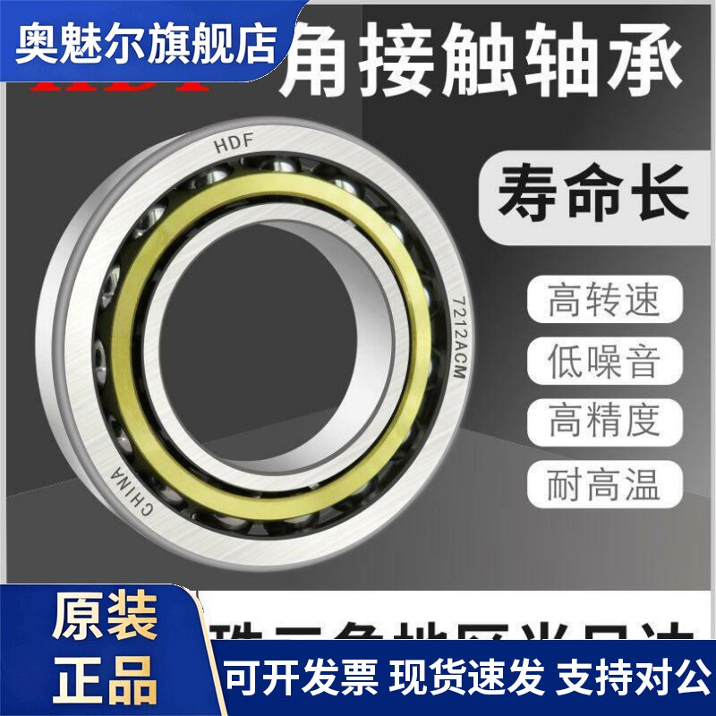 瓦房店角接触轴承7016 7017 7018 7019 7020 7021 7022 ACM BM