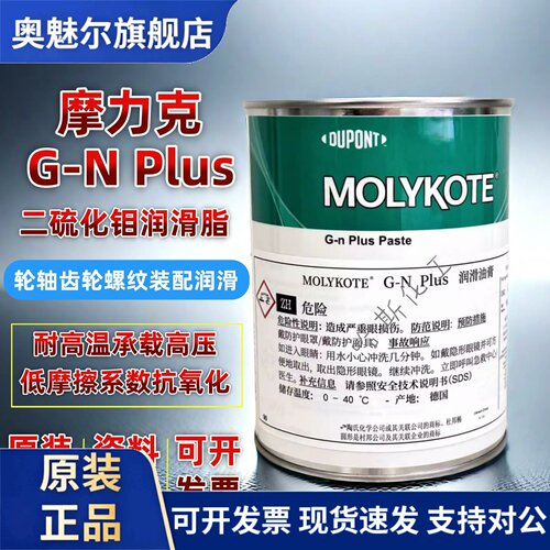 原装摩力克MOLYKOTE G-N PLUS PASTE二硫化钼润滑脂 轴承齿轮螺纹