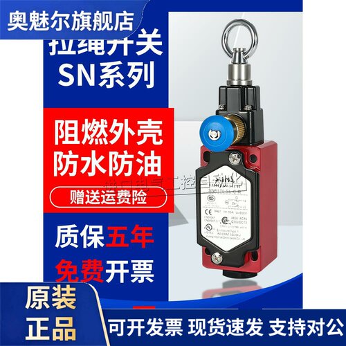 紧急停止拉线限位开关SN2170/SN4170/SN6170-SL-C-R 安全拉绳开关