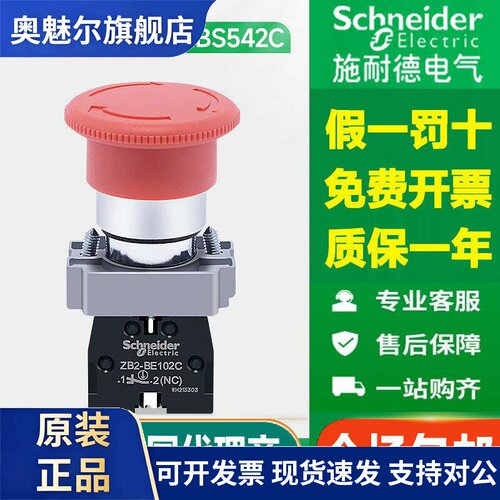 施耐德急停开关XB2BS545C旋转复位机械电梯紧急停止按钮常闭BE102