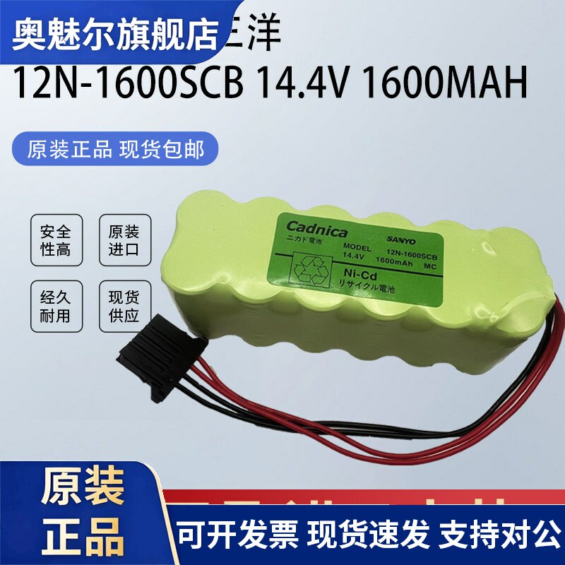 全新原装正品SANYO三洋电池组12N-1600SCB 14.4V 1600mAh大隈机床电池带原装插头