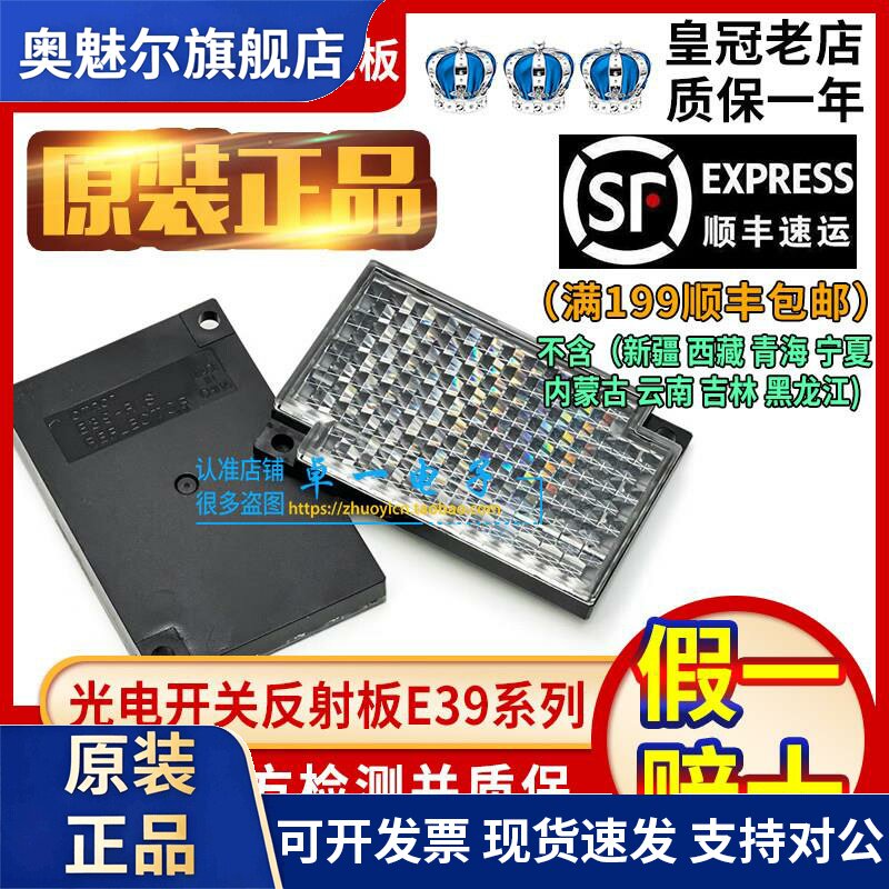 正品原装欧姆龙传感器反光板E39-R1 R1S R2 R3光电开关镜面反射片