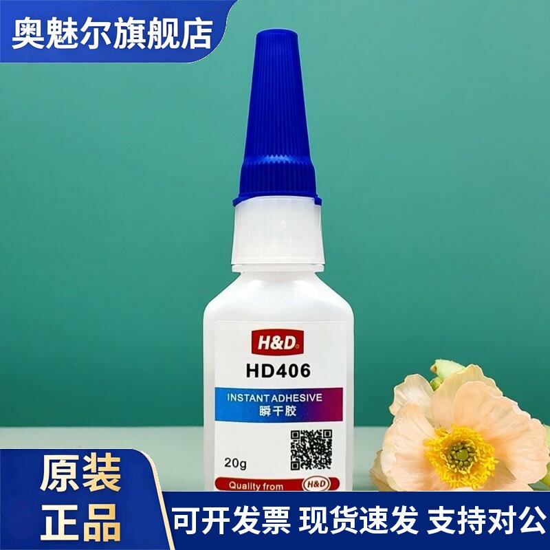 胶水塑料专用强力胶黏胶水强力万能黏胶406亚透明金属木头强力胶