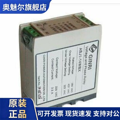 电压相序保护器ABJ1-13W,ABJ1-14W 冰箱保护器欠电压保护器