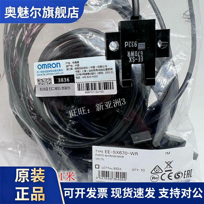 原装光电开关 带线 EE-SX674-WR 672/WR 671-WR/673-WR 670/WR