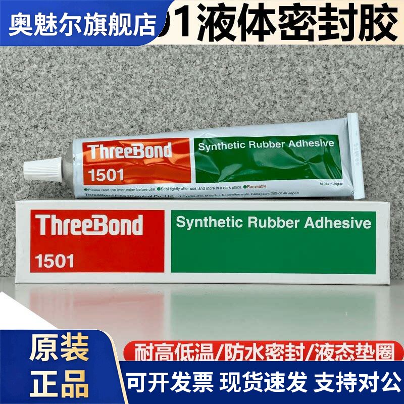 日本Three Bond三键硅胶TB1501/1102/1121/1184/1521耐油密封胶水