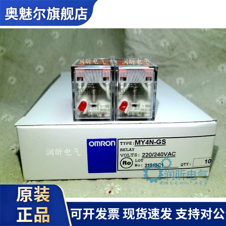 正宗欧姆龙 原装全新正品继电器 MY4N-GS AC220V (代替MY4N-J )