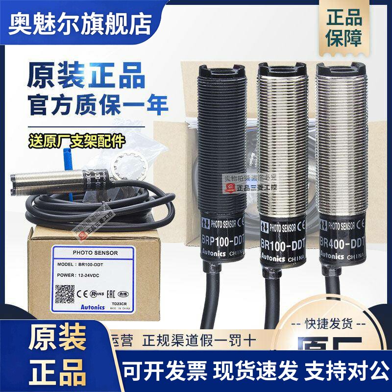 奥托尼克斯Autonics光电开关BR100-DDT/BRP100-BR400-DDT-P感测器