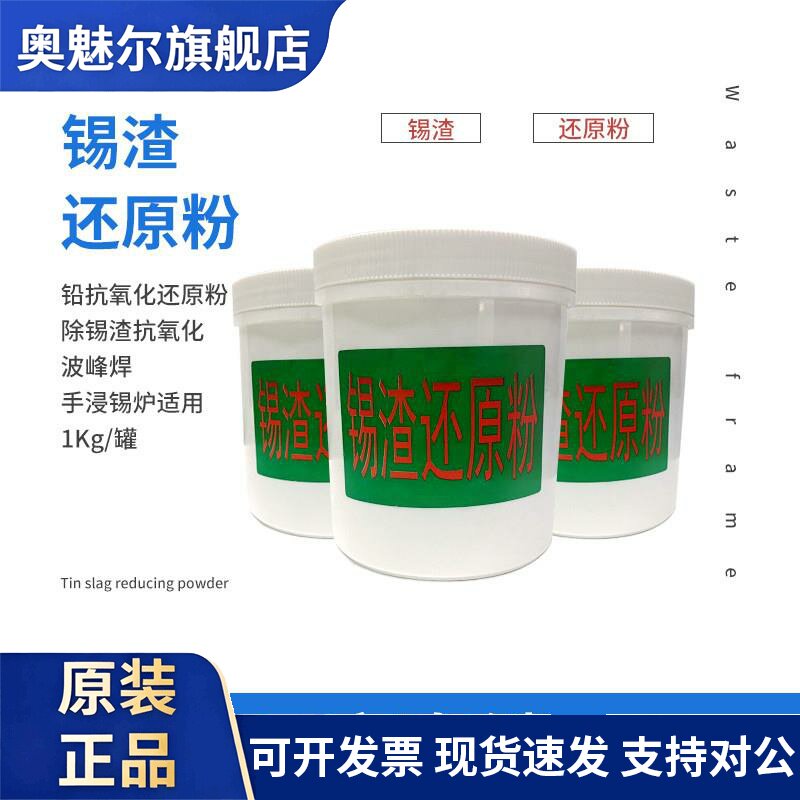 波峰焊锡渣还原粉锡渣还原粉抗氧化粉 有铅 无铅锡渣还原剂