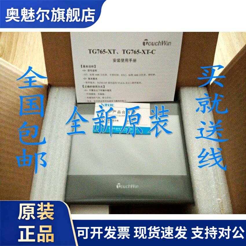 全新原装信捷7寸触控屏幕TG765-MT TG765S-MT TG765-WG 支持各类P