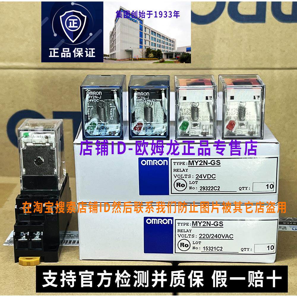 原装欧姆龙正品8脚MY2N-GS中间继电器MY2NJ一J DC 12V 24V AC220V