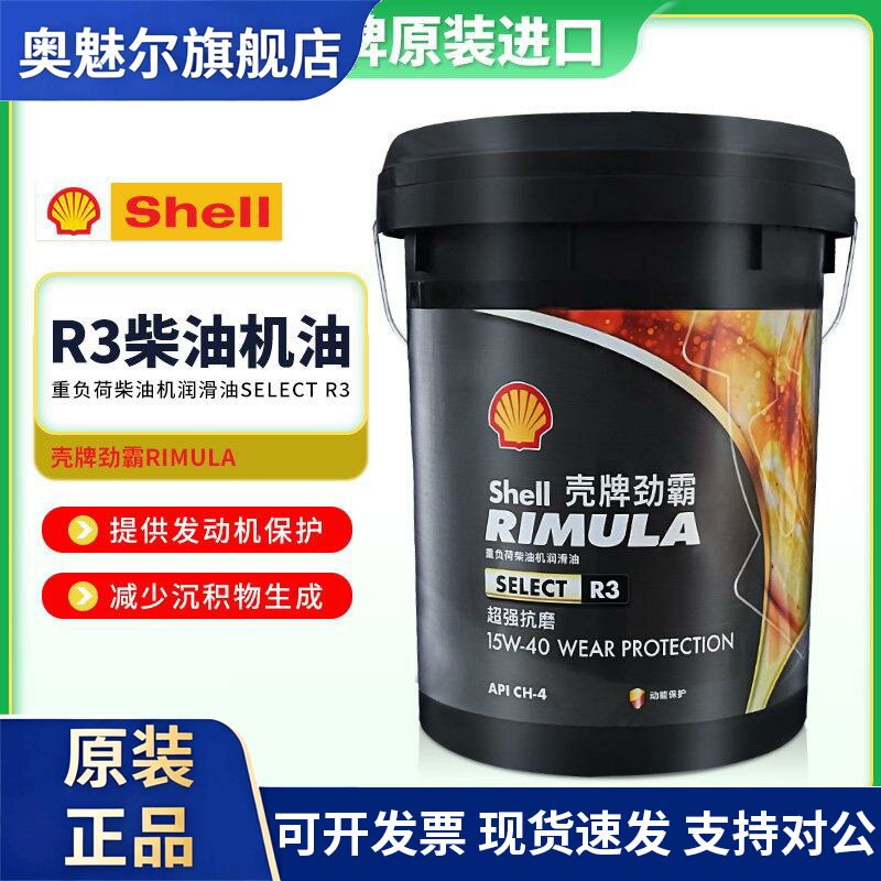 壳牌劲霸柴油机油R2 R3 R4 R5 K4 K6 K8 K10合成机油10w40/15w40