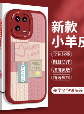 新年款小米13手机壳Ultra米13pro保护mi硅胶套uitra软壳utrla防摔por的13U女utral小羊皮p外壳lite红色至尊版