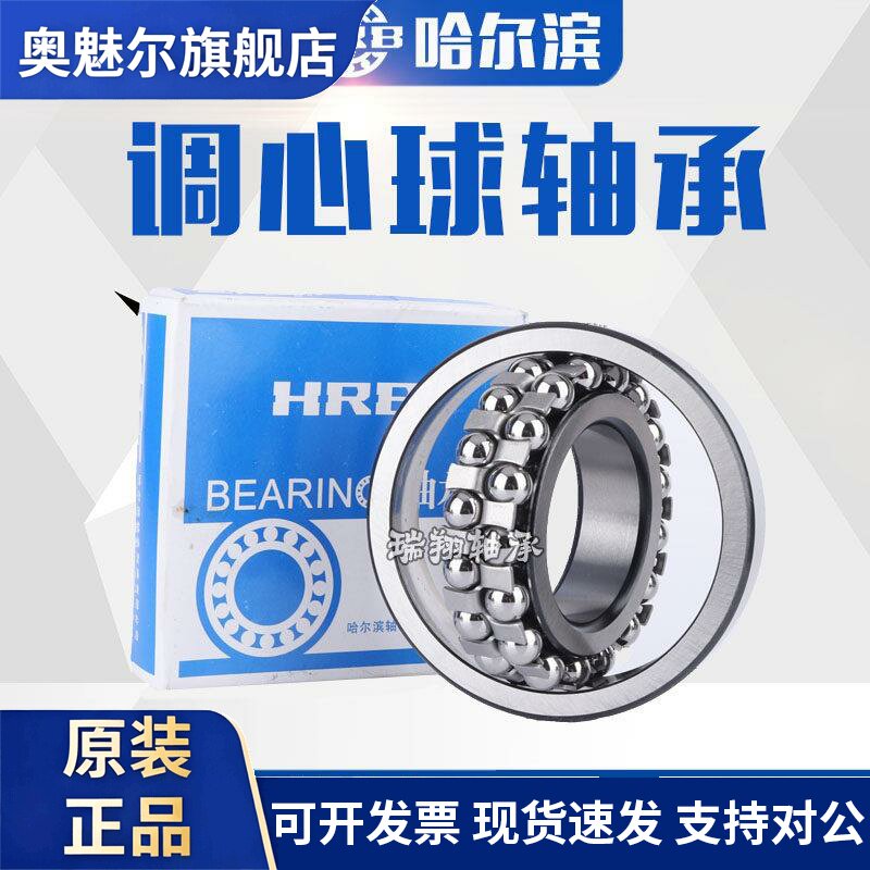 哈尔滨HRB轴承2209 2210 2211 2212 2213 2214 2215 2304 23052RS