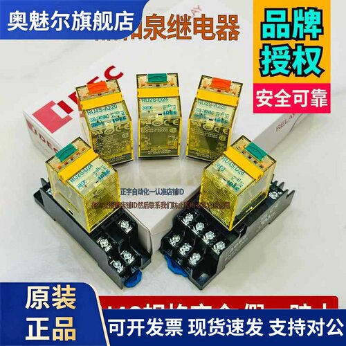 正品和泉IEDC小型继电器RU2S-RU4S-D24 A220 110V DC24V 220V CD1