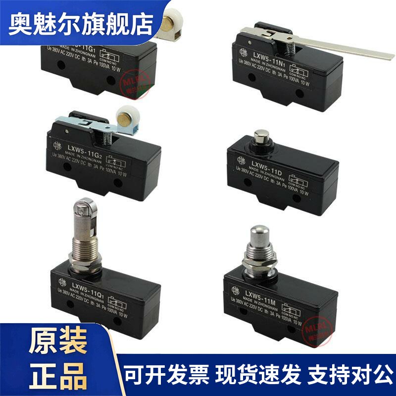 中南微动开关 行程限位开关LXW5-11D 11Q1 11G2 11N1 11M银触点