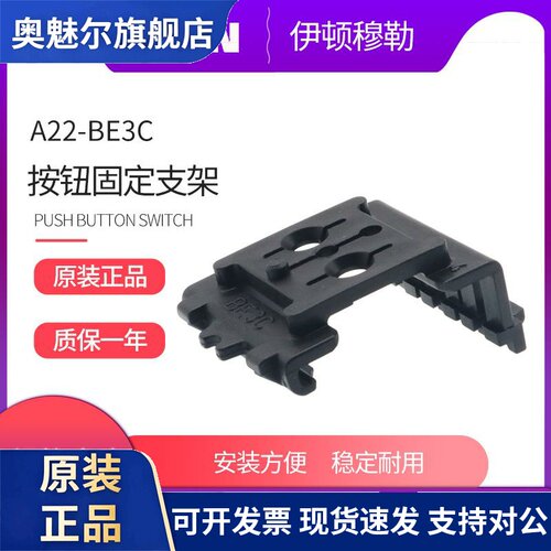 EATON伊顿穆勒 按钮开关固定支架A22-BE3C 后部安装 全新原装正品