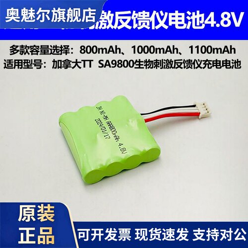 适合加拿大TT SA9800生物刺激反馈仪充电电池NI-MH AAA800mAh4.8V