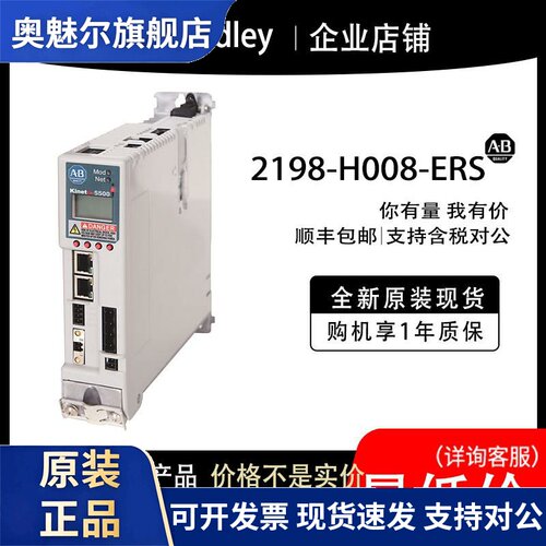 2198-H008-ERS AB罗克韦尔伺服模块全新原装现货输入输出cpu质保