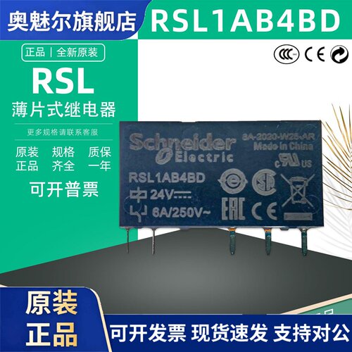 施耐德RSL1AB4BD薄片式继电器DC24V RSL1PVBU薄型继电器RSLZVA1