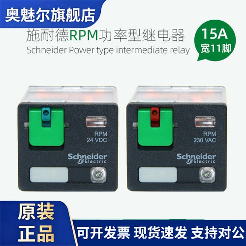 施耐德功率型继电器RPM32BD RPM32P7 RPZF3底座三开三闭15A宽11脚