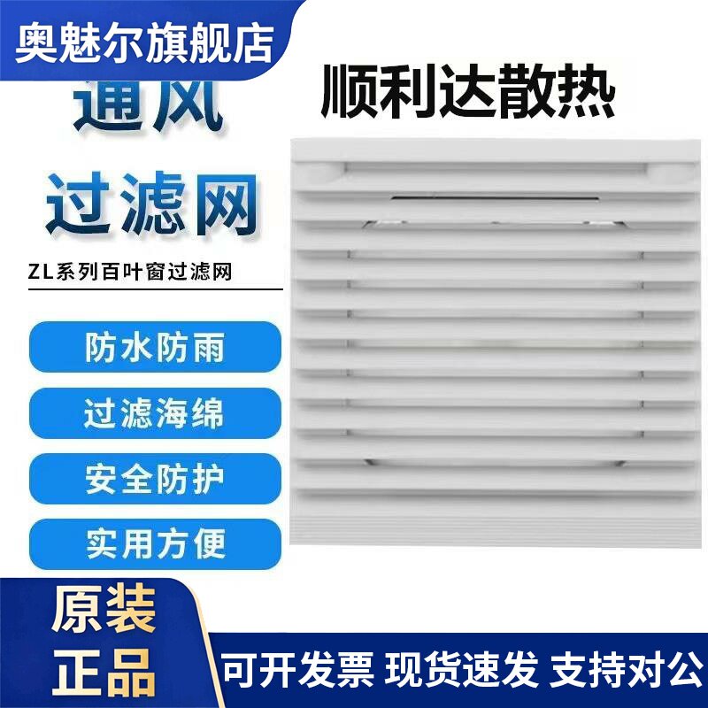 适用机柜配电柜百叶窗防尘通风过滤网网组轴流风扇风机散热百叶窗