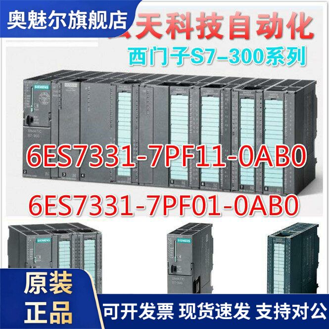 西门子PLC模拟量输入模块6ES7331-7PF01/7PF11/1KF02/7KF02-0AB0