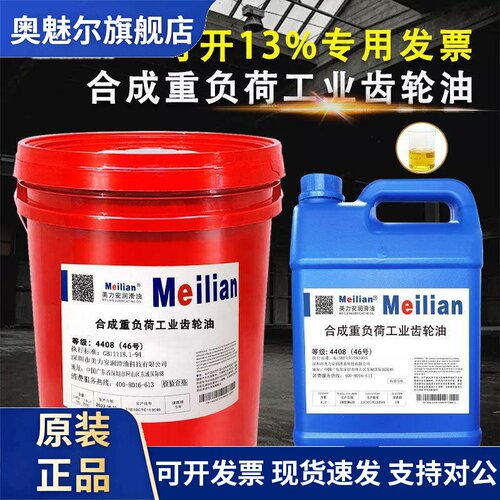 68美力安4408合成重负荷工业齿轮油150号220抗磨320#460680