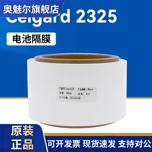 正品Celgard 2325电池隔膜 厚25um 三层PP/PE/PP美国进口锂电隔膜