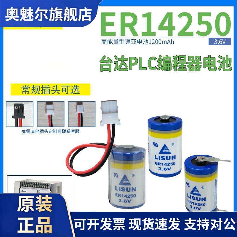 力兴ER14250锂电池3.6V PLC设备程式设计器KTS物联网ETC仪表定位1/2AA