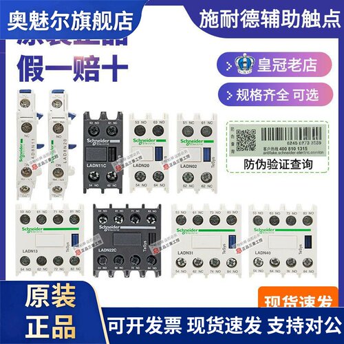 施耐德接触器辅助触头接触点LADN22C 11C 20C 31C 40C 02C 13C 8N