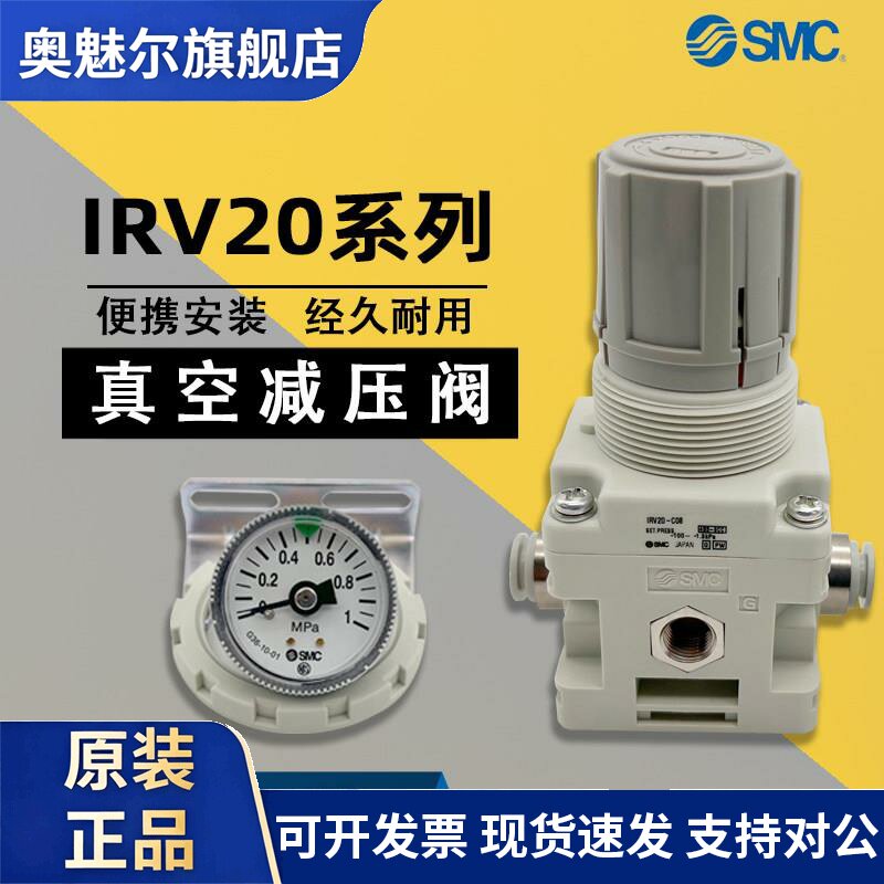 SMC原装 IRV10/IRV20-C06/C08/C10/LC06/LC08/LC10-BG 真空减压阀