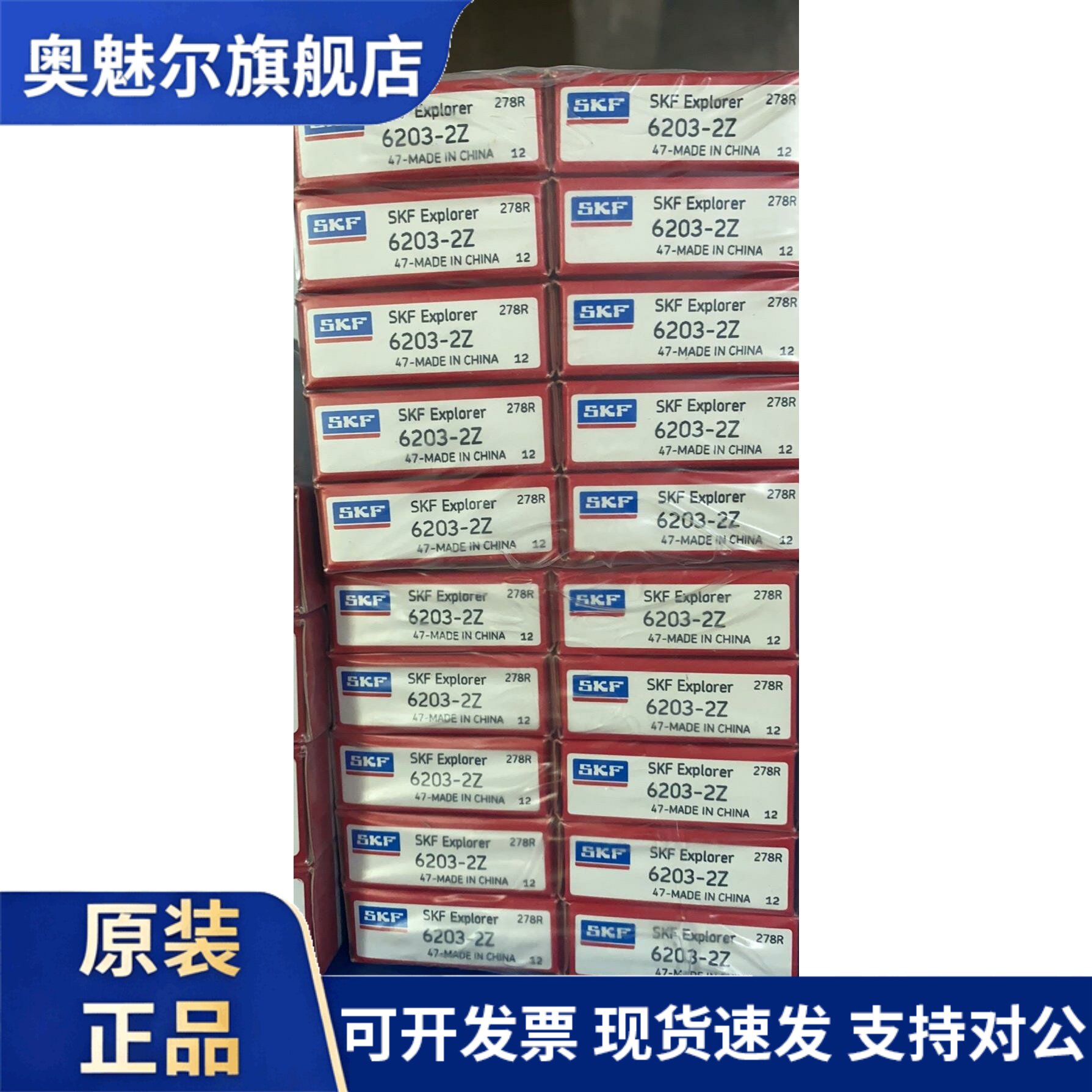 正品SKF深沟球轴承6203-2Z 高速电机轴承内径17外径40厚度12包邮