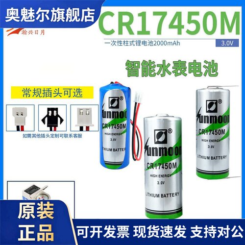 日月CR17450M锂猛电池3V智能水表RAM记忆PLC设备流量计烟感燃气表