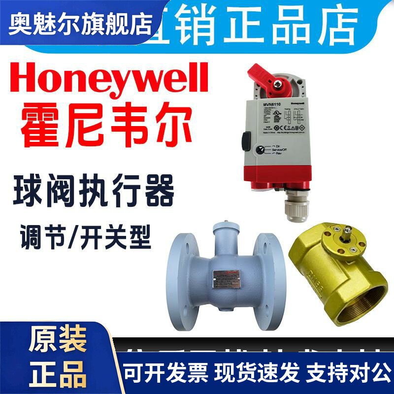 HoneywellMVN7510 4610 6110 7505 7220电动球阀执行器VBA16球阀
