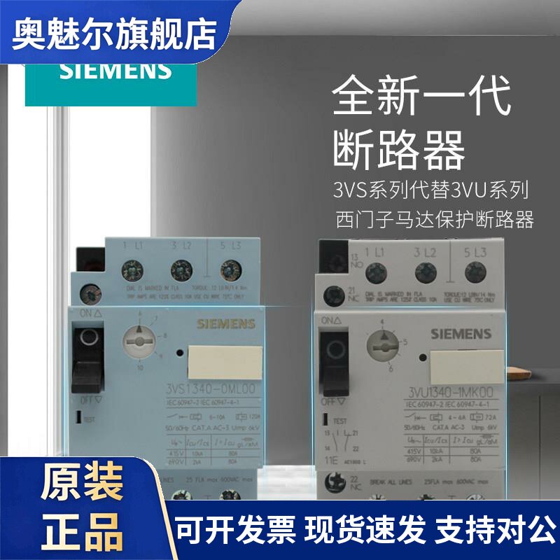 西门子断路器马达保护器3VU1340-1MP00 1MM00 MH MN MF MK 1ML00