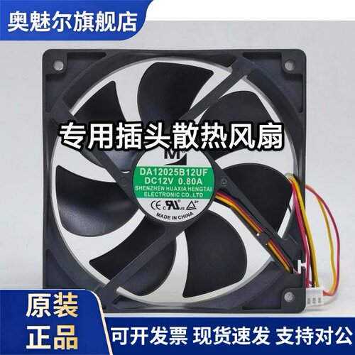 适用M DA12025B12UF DC 12V 0.80A 12CM 3线 机箱 服务器 散热风