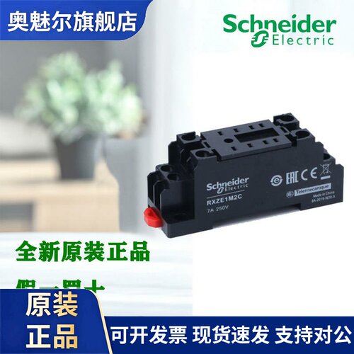 正品施耐德RXZE1M2C RXZE1M4C经济型继电器底座 8脚 14脚 RXZ410