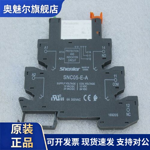 *现货销售*全新申乐Shenler继电器 SNC05-E-A 现货24VDC