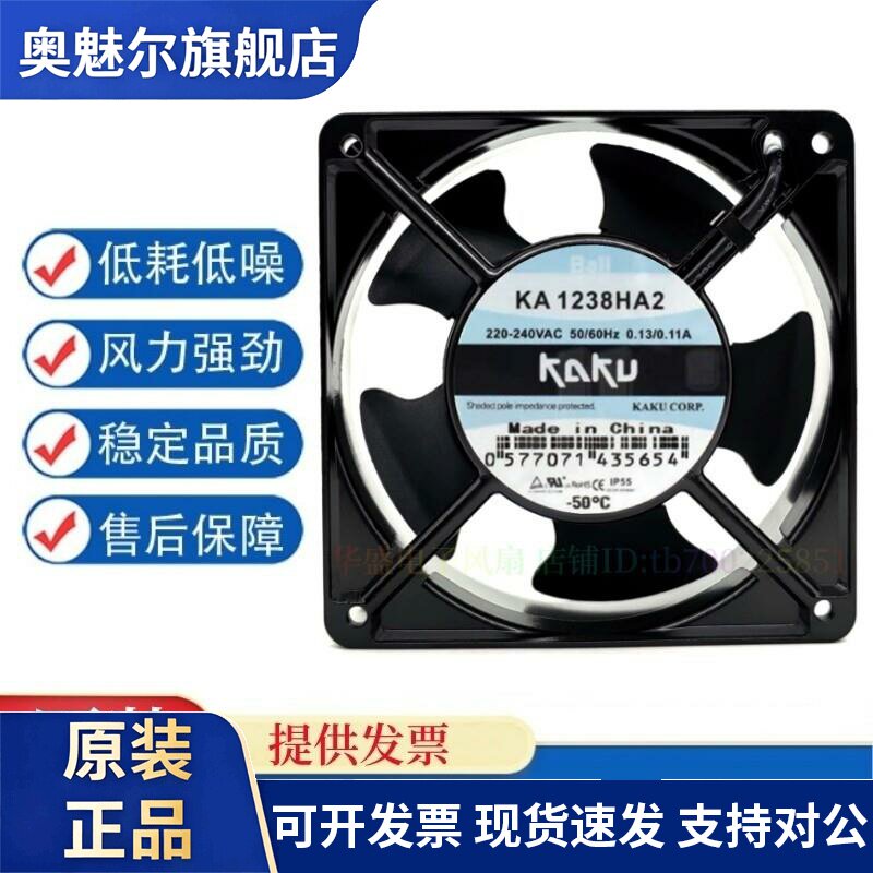 适用全新原装KAKU卡固 KA1238HA2 12038 220V 耐高温风扇 轴流风