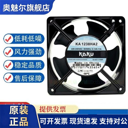 适用全新原装KAKU卡固 KA1238HA2 12038 220V 耐高温风扇 轴流风