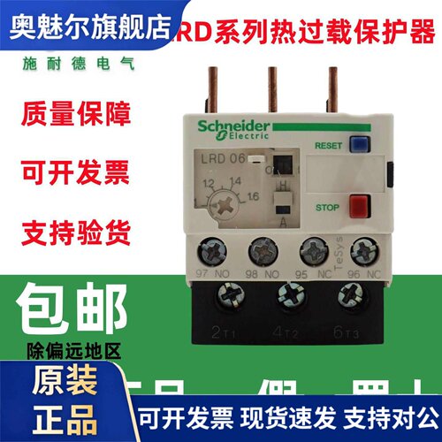 原装正品施耐德热过载继电器LRD08C 06C 07C 22C 10C 12C 16C现货